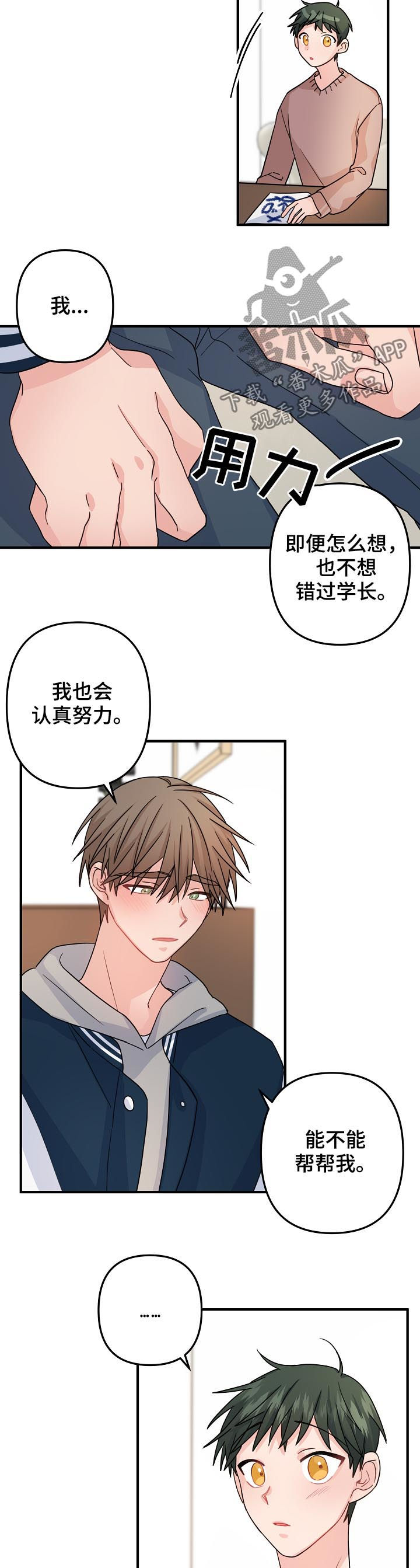 主刀医生锦旗怎么写漫画,第75章：【第二季】计划4图