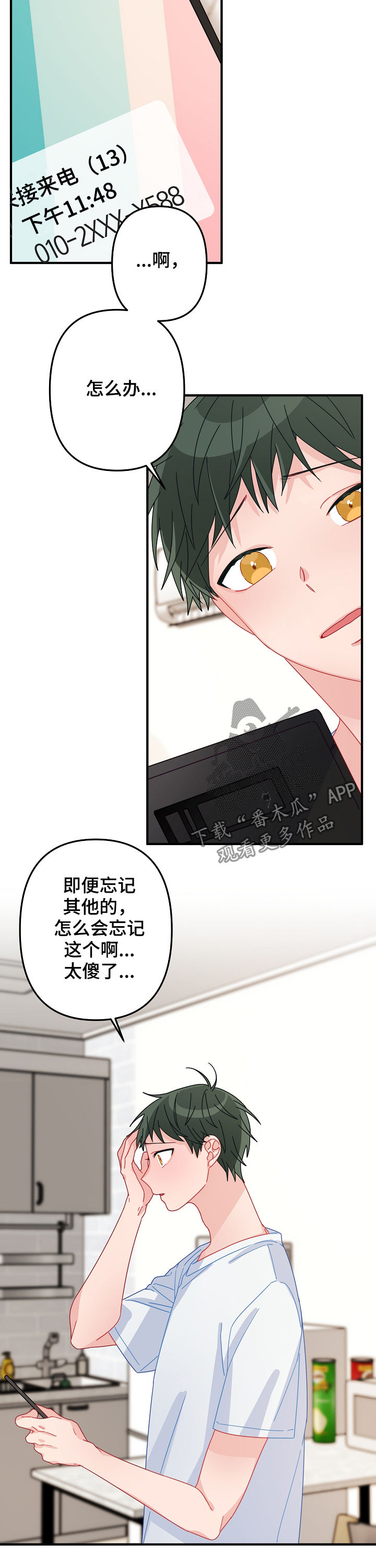 主刀医生柳如烟漫画,第41章：不能错过3图