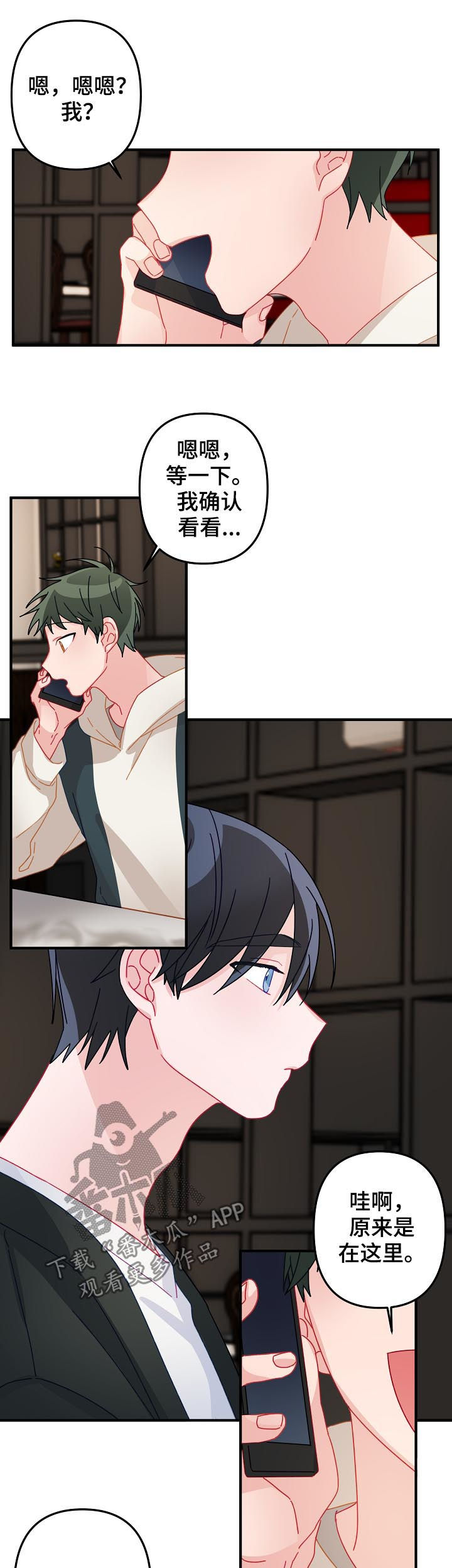 主刀医生作品漫画,第28章：吃醋2图