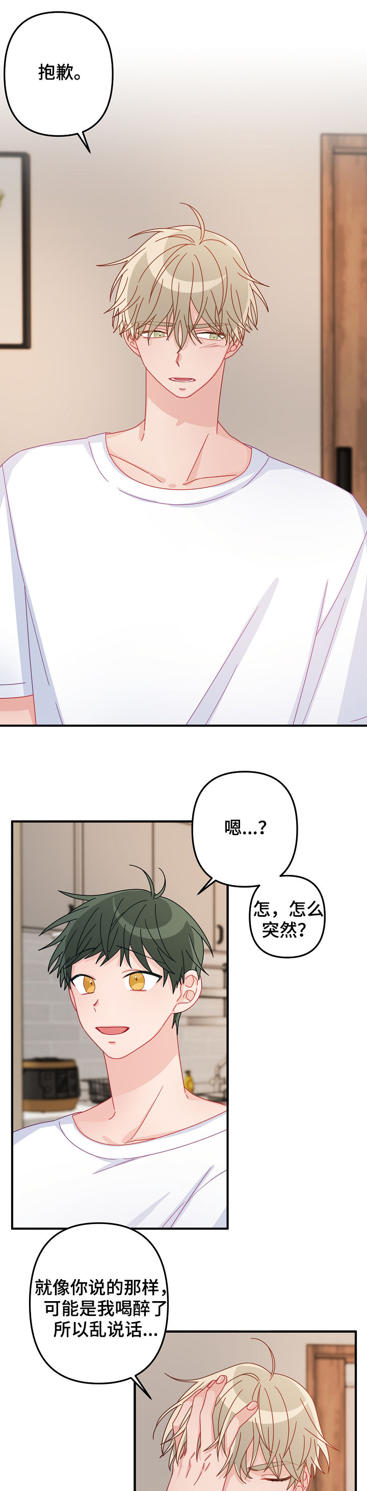 主刀医生一年有没有150万的工资漫画,第39章：道歉4图