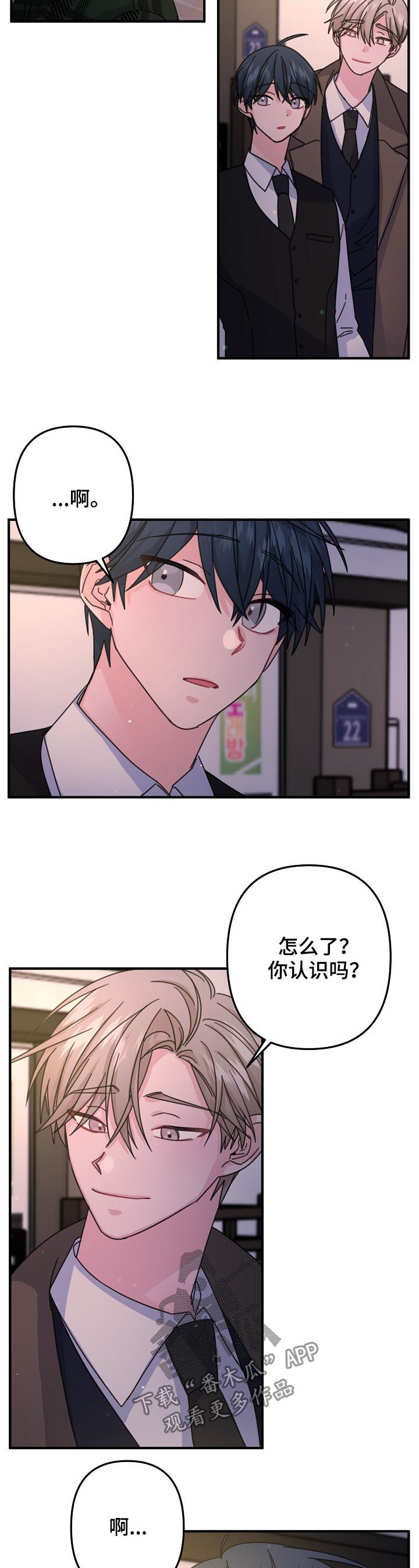 主刀医生跑了漫画,第65章：【第二季】撮合3图