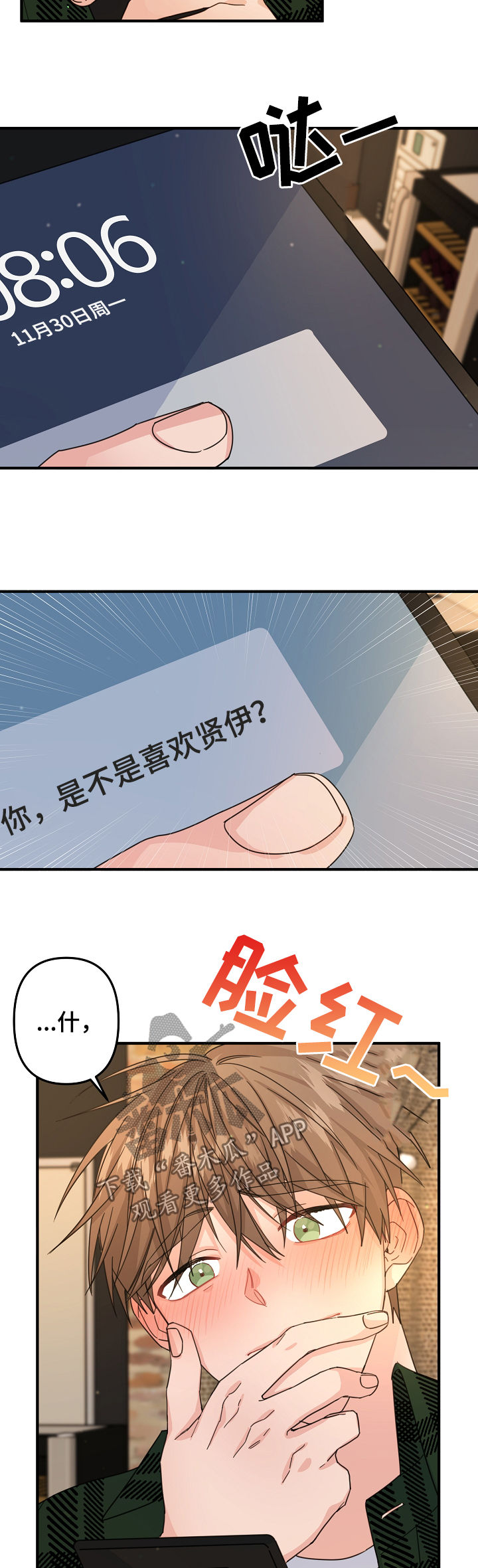 在医院怎么查看手术主刀医生漫画,第64章：【第二季】见面聊5图