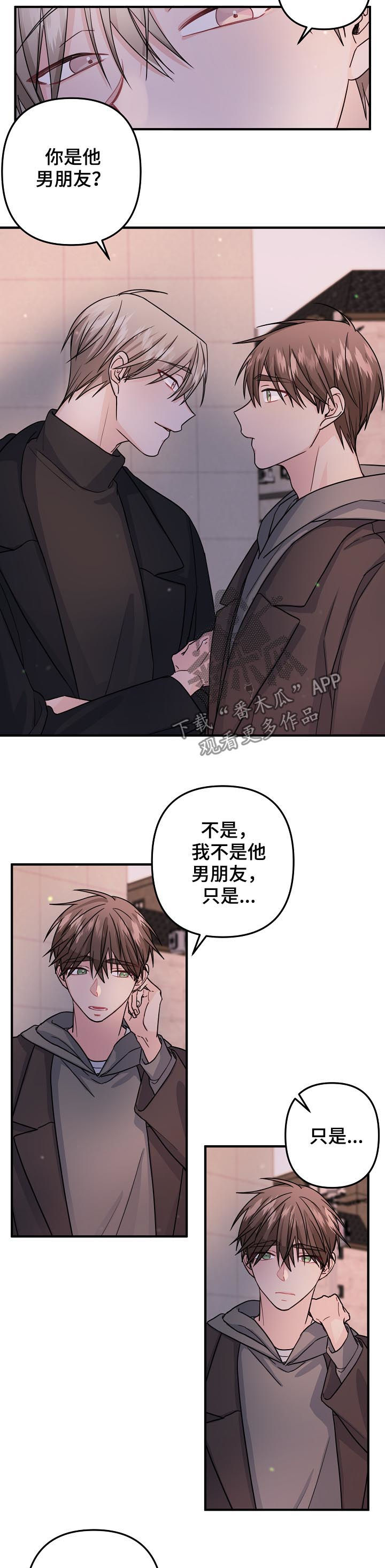 主刀医生参加笑傲江湖漫画,第78章：【第二季】遮住眼睛3图