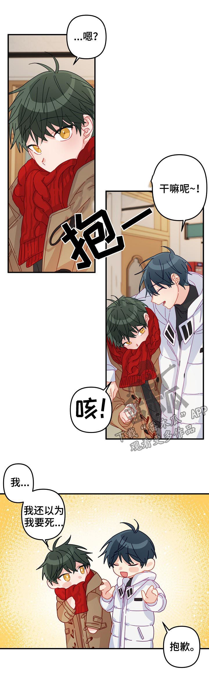 手术红包给主治医生还是主刀医生漫画,第43章：【番外】期待已久的日子4图