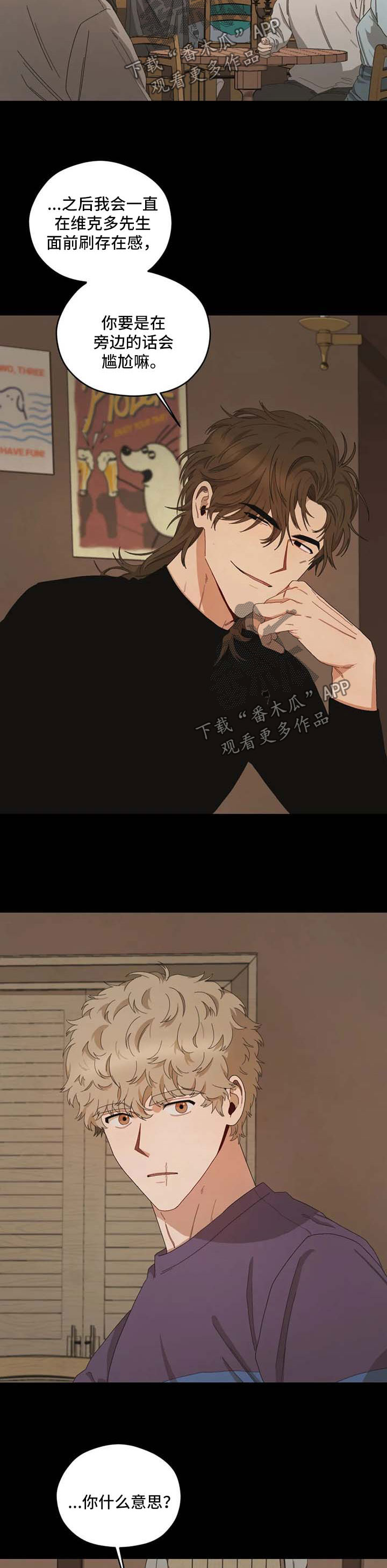 区域间资源与能源调度格局图漫画,第26章：西蒙3图