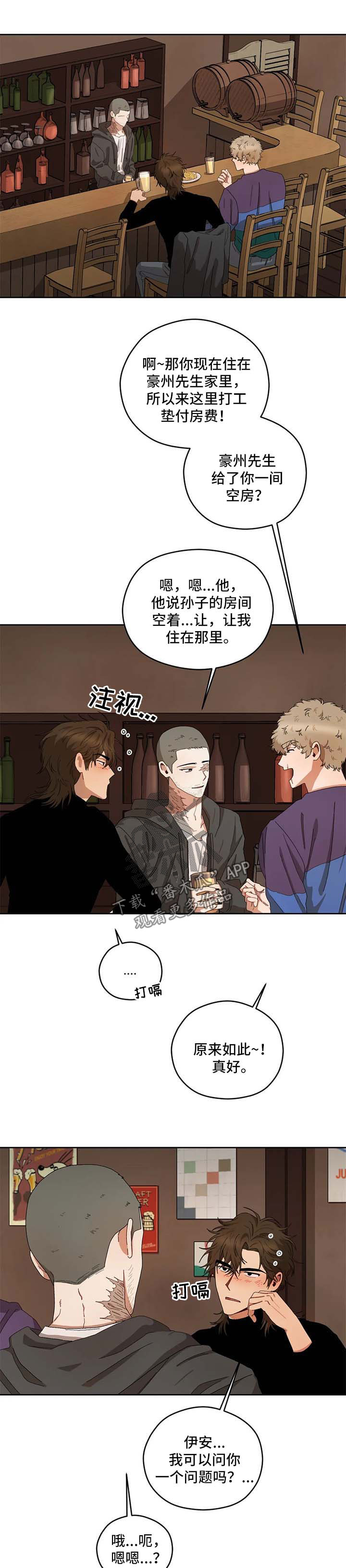 去遇见杨天真在线阅读免费全文漫画,第25章：被看穿1图