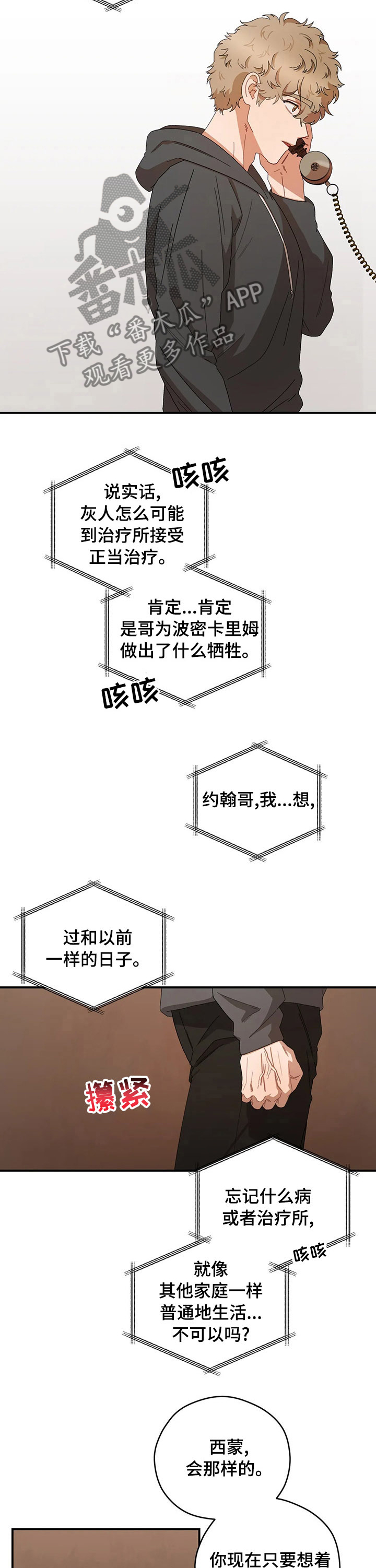 区域间谍漫画副cp在第几章漫画,第52章：有话跟你说4图