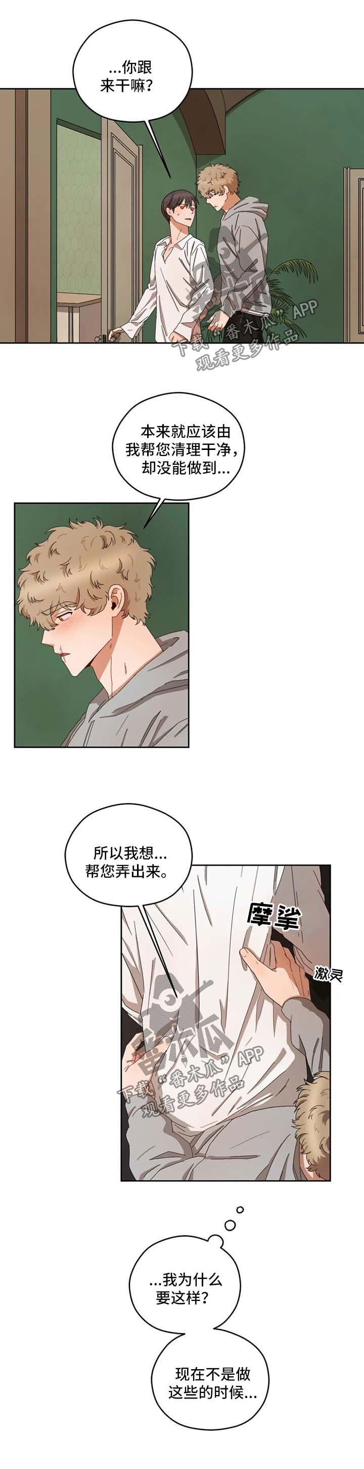 区域间长途贩运的概念漫画,第29章：慢慢教2图