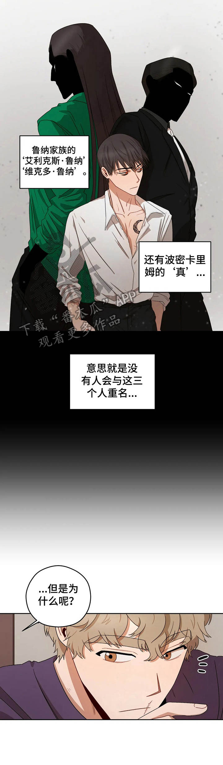区域间谍漫画副cp在第几章漫画,第14章：两个恶魔4图