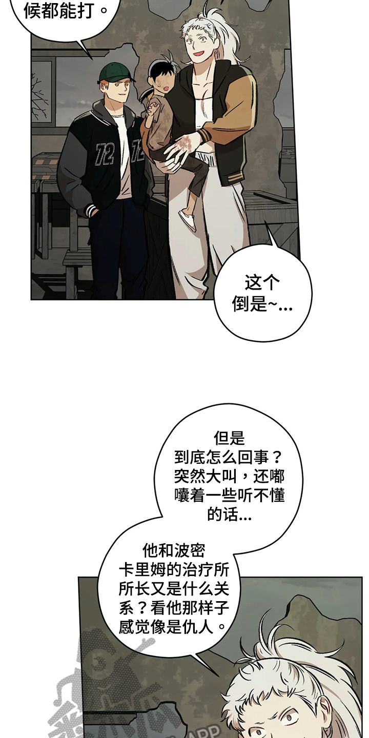 怎么识别周围的间谍漫画,第102章：【第二季】疑惑4图