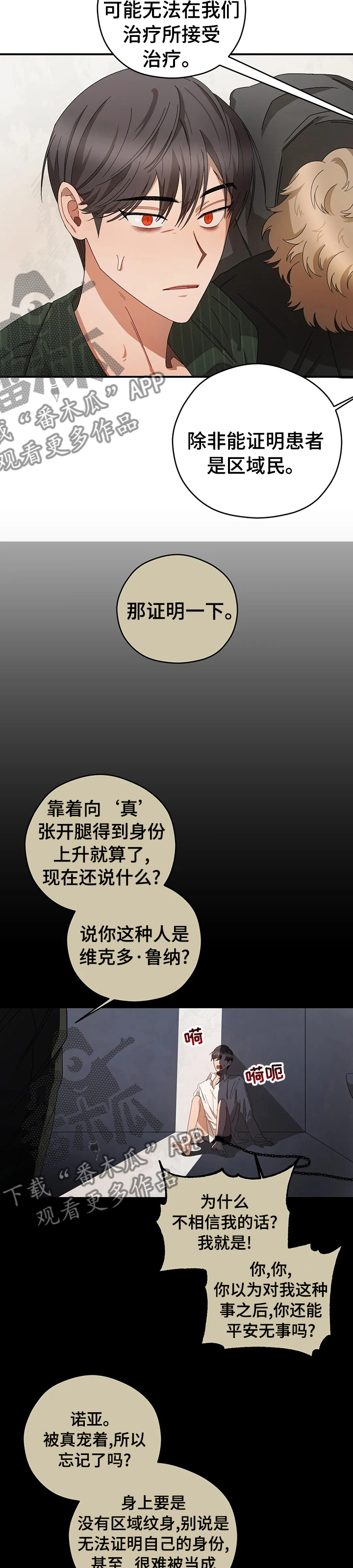 区域经济发展规划漫画,第54章：送你回去5图