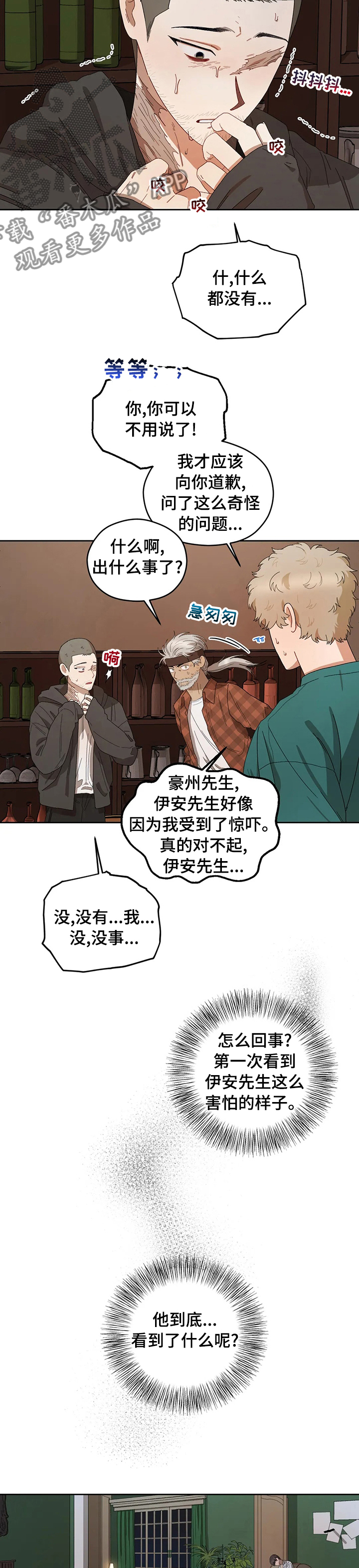 区域侦察方法漫画,第41章：真温暖2图
