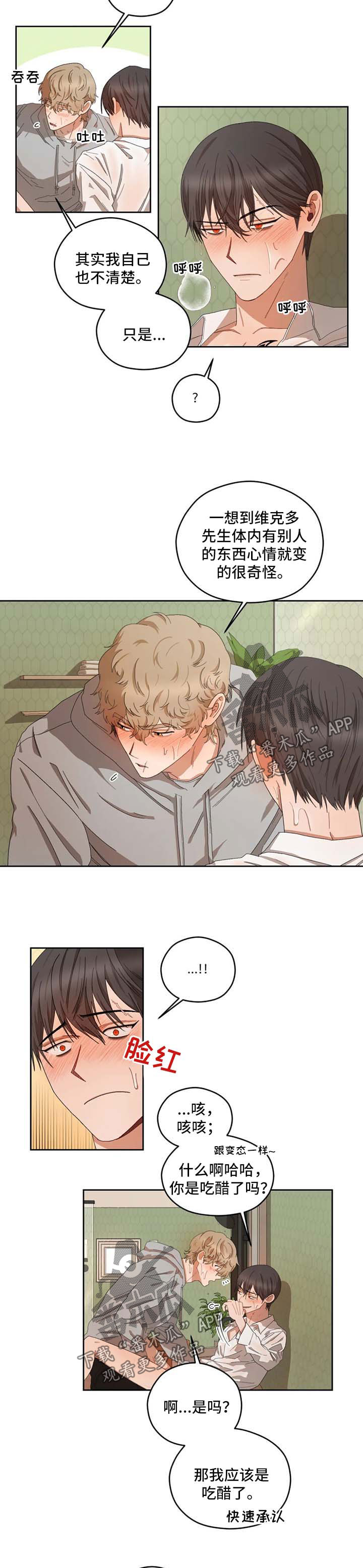 区域间谍漫画副cp在第几章漫画,第30章：让你舒服2图