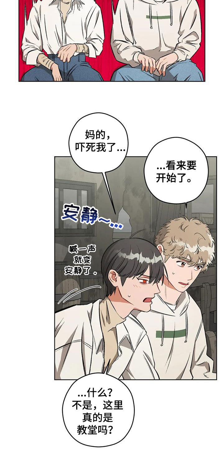 区域间谍漫画副cp在第几章漫画,第97章：【第二季】葬礼4图