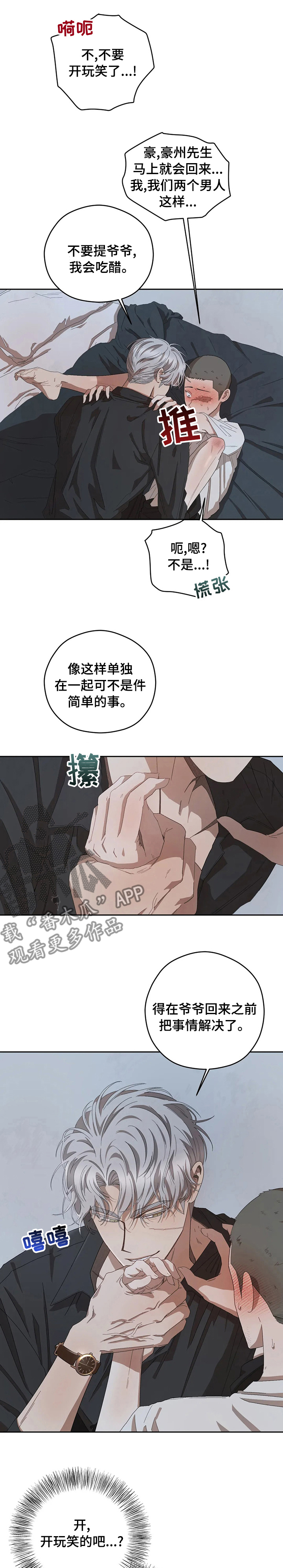 区域间谍漫画副cp在第几章漫画,第57章：善后1图