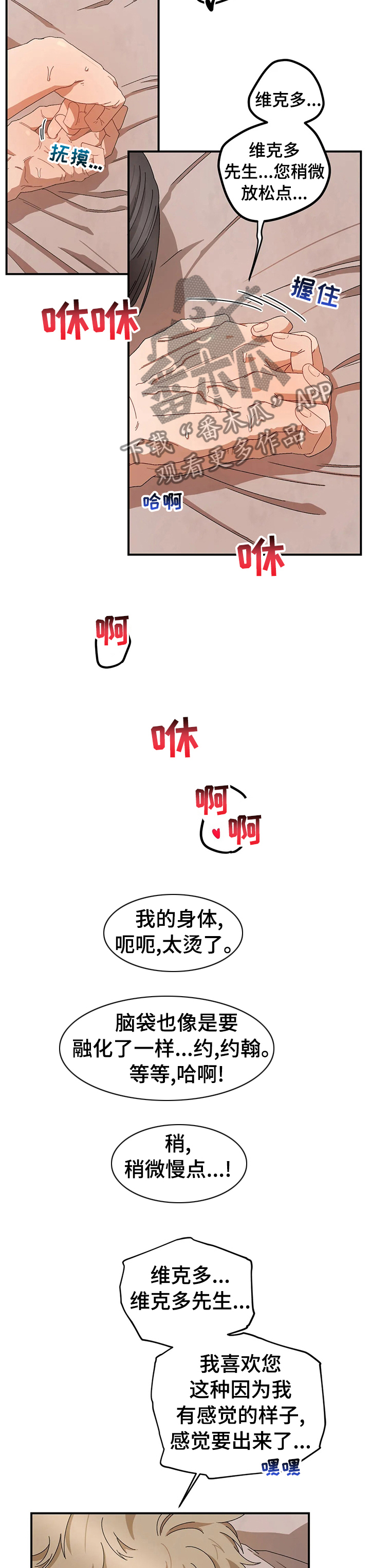 区域间谍漫画副cp在第几章漫画,第49章：欲言又止5图