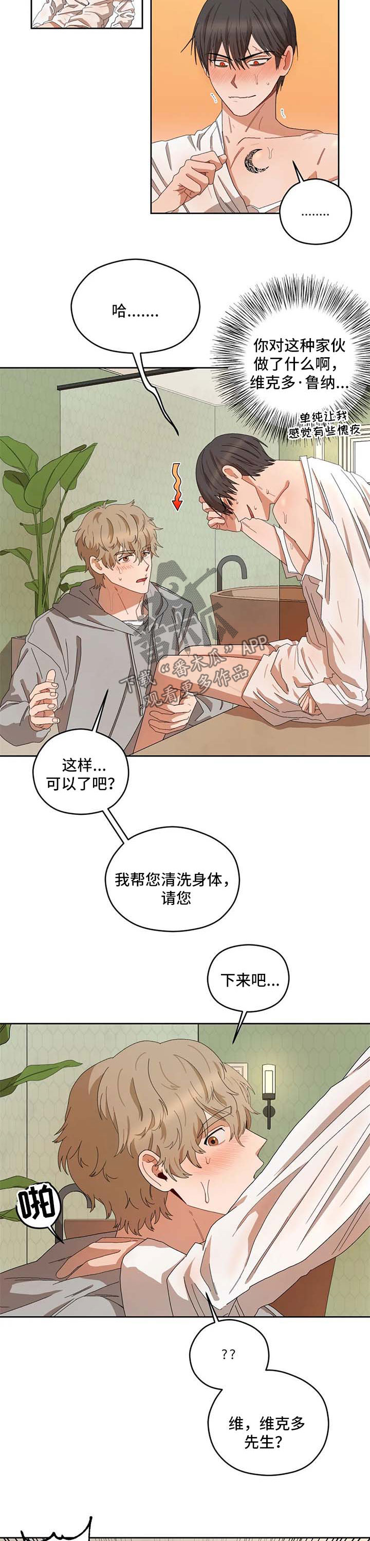 区域间谍漫画副cp在第几章漫画,第32章：怪怪躺好3图