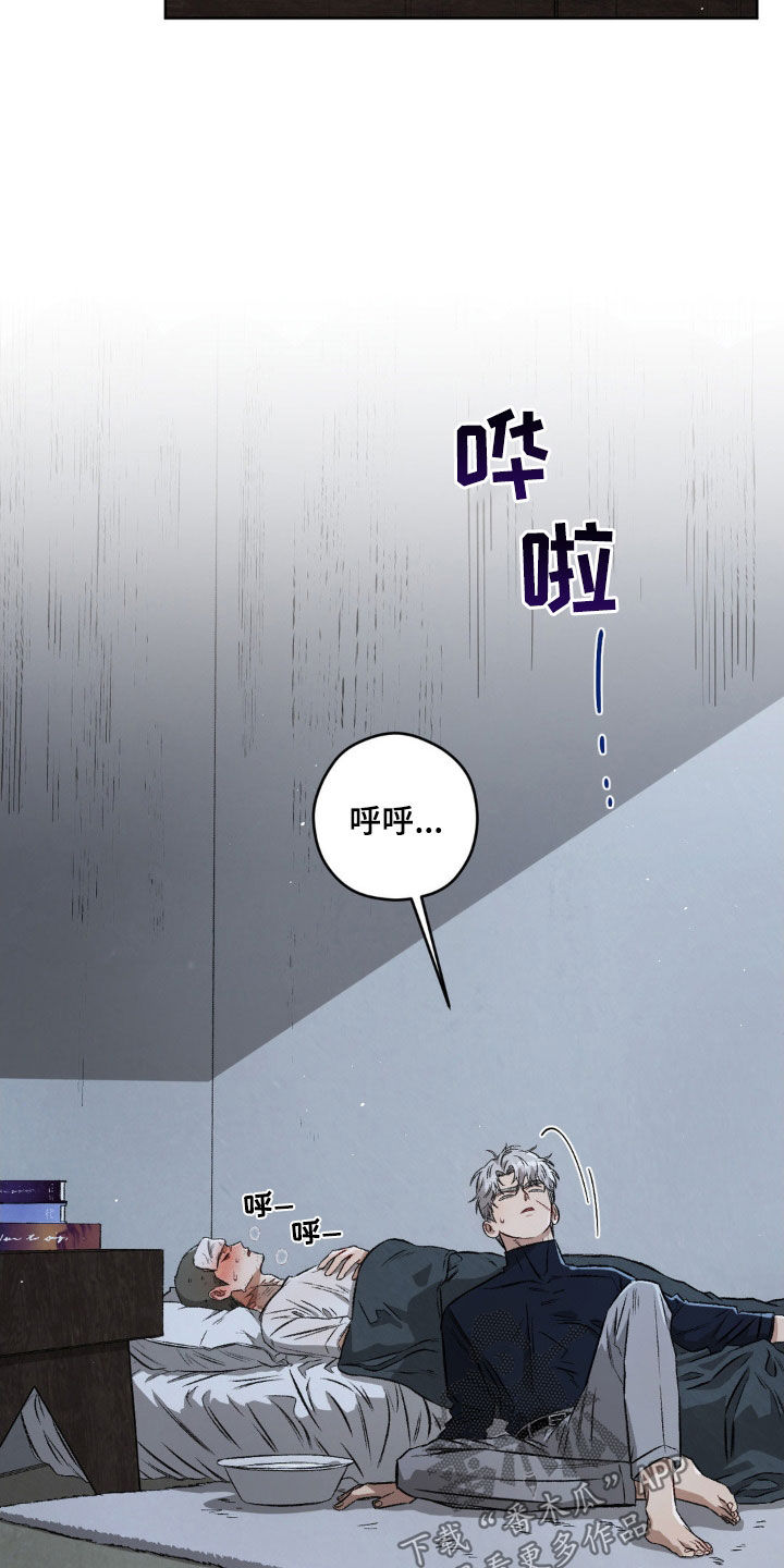 区域间谍副cp漫画,第103章：【第二季】发烧2图