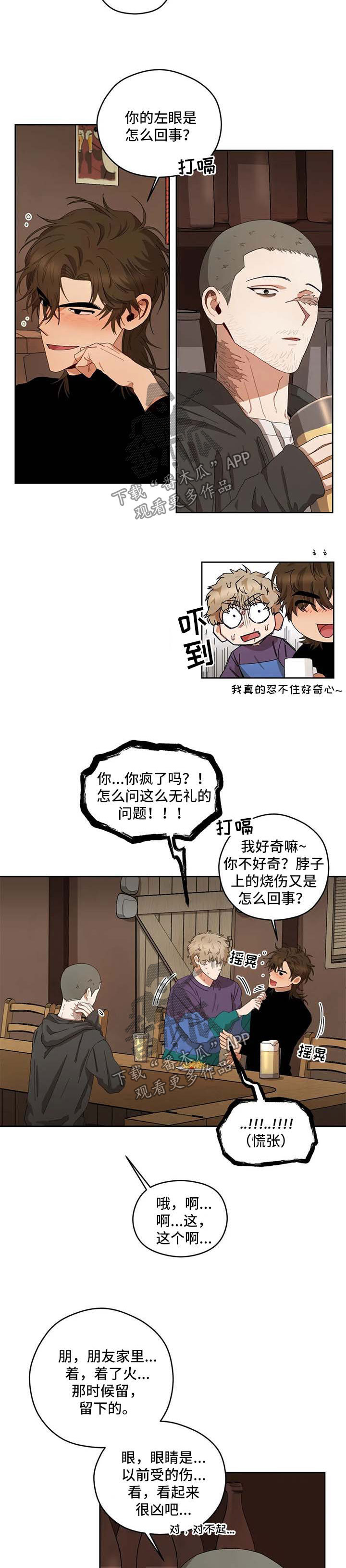 去遇见杨天真在线阅读免费全文漫画,第25章：被看穿2图