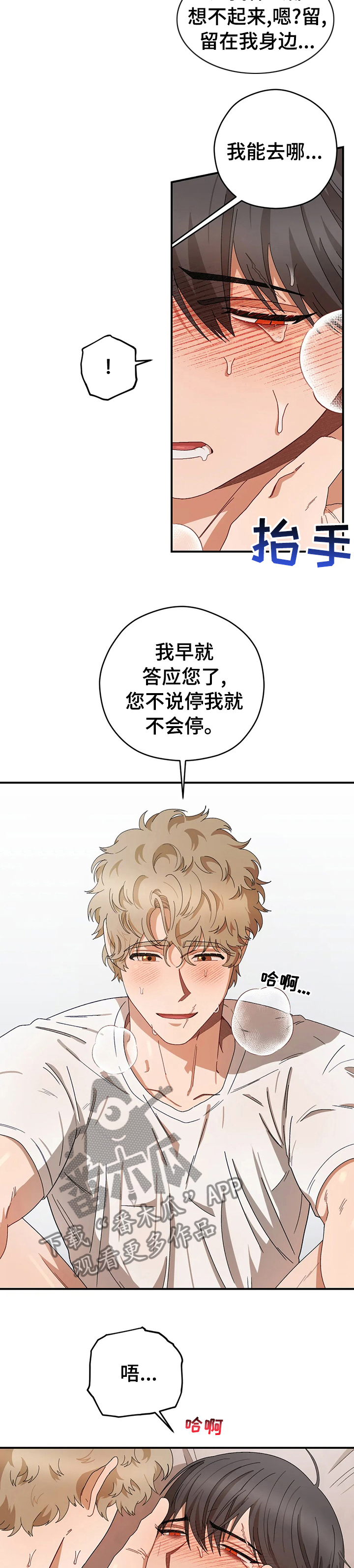 区域间谍漫画副cp在第几章漫画,第51章：忘了吧3图
