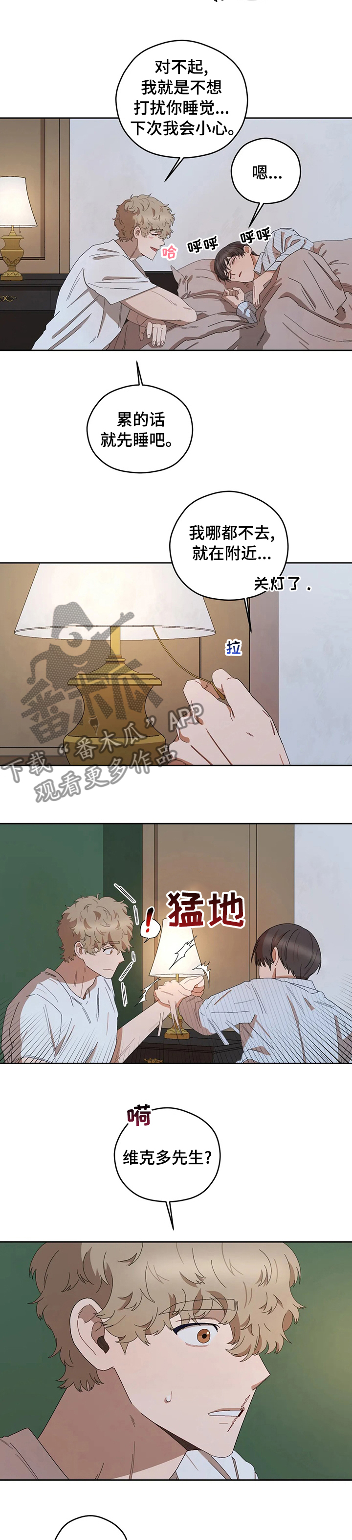 区域侦察方法漫画,第41章：真温暖4图