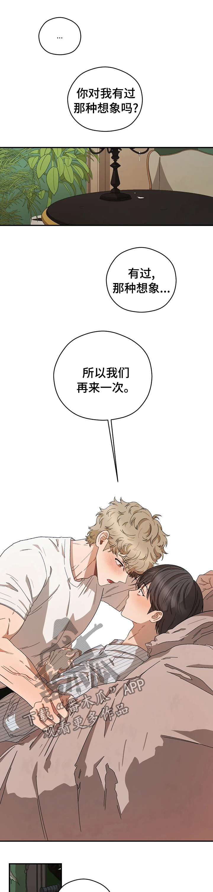 区域间长途贩运的概念漫画,第48章：一起1图