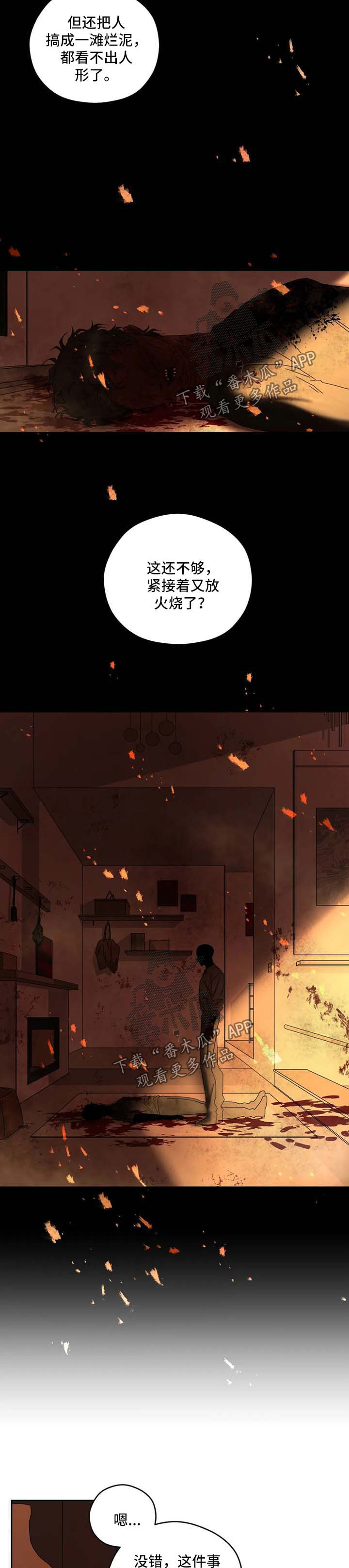 去遇见杨天真在线阅读免费全文漫画,第25章：被看穿5图