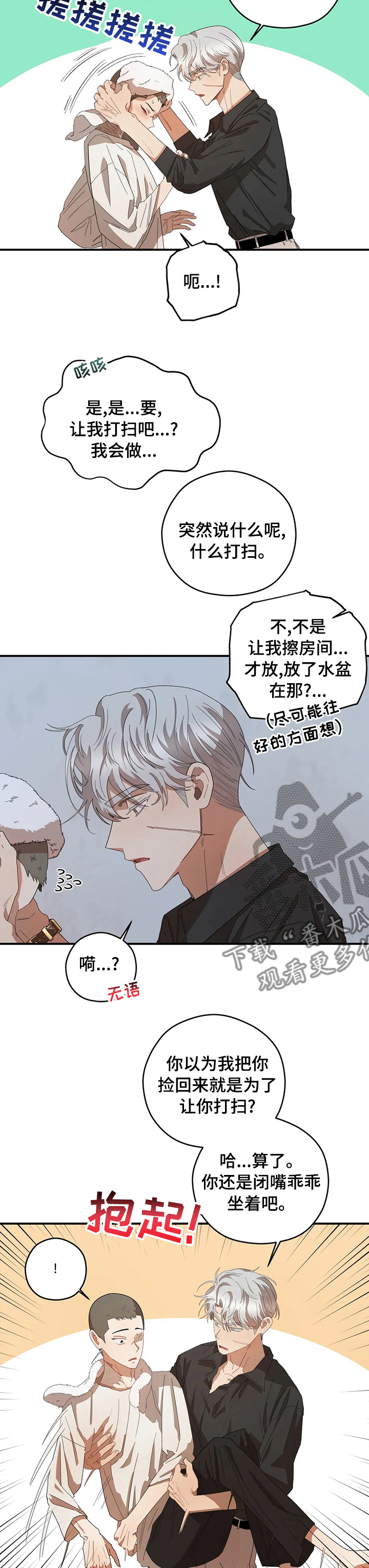 边境间谍漫画,第56章：一直撩我4图