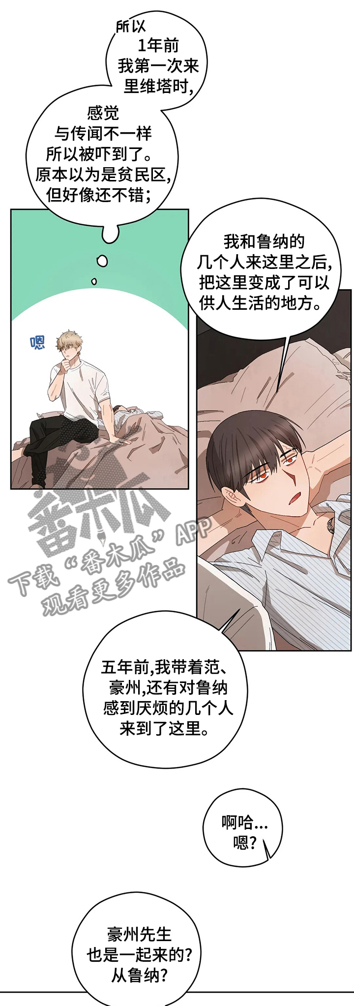 美间谍船活动区域漫画,第43章：你怕什么1图