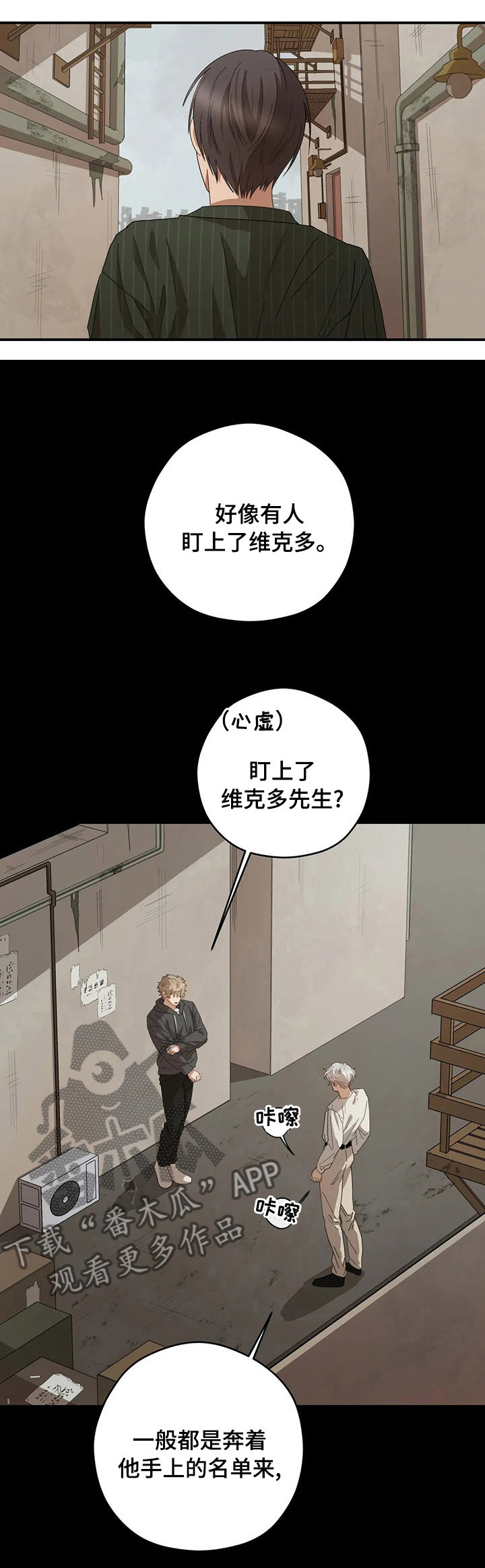 区域间资源与能源调度格局图漫画,第53章：被盯上了1图