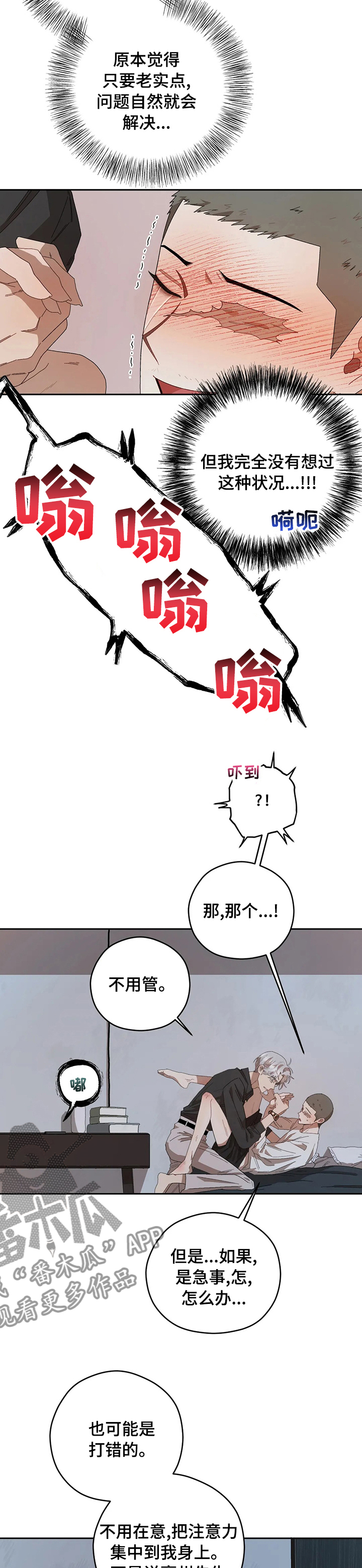 区域间谍漫画副cp在第几章漫画,第57章：善后2图