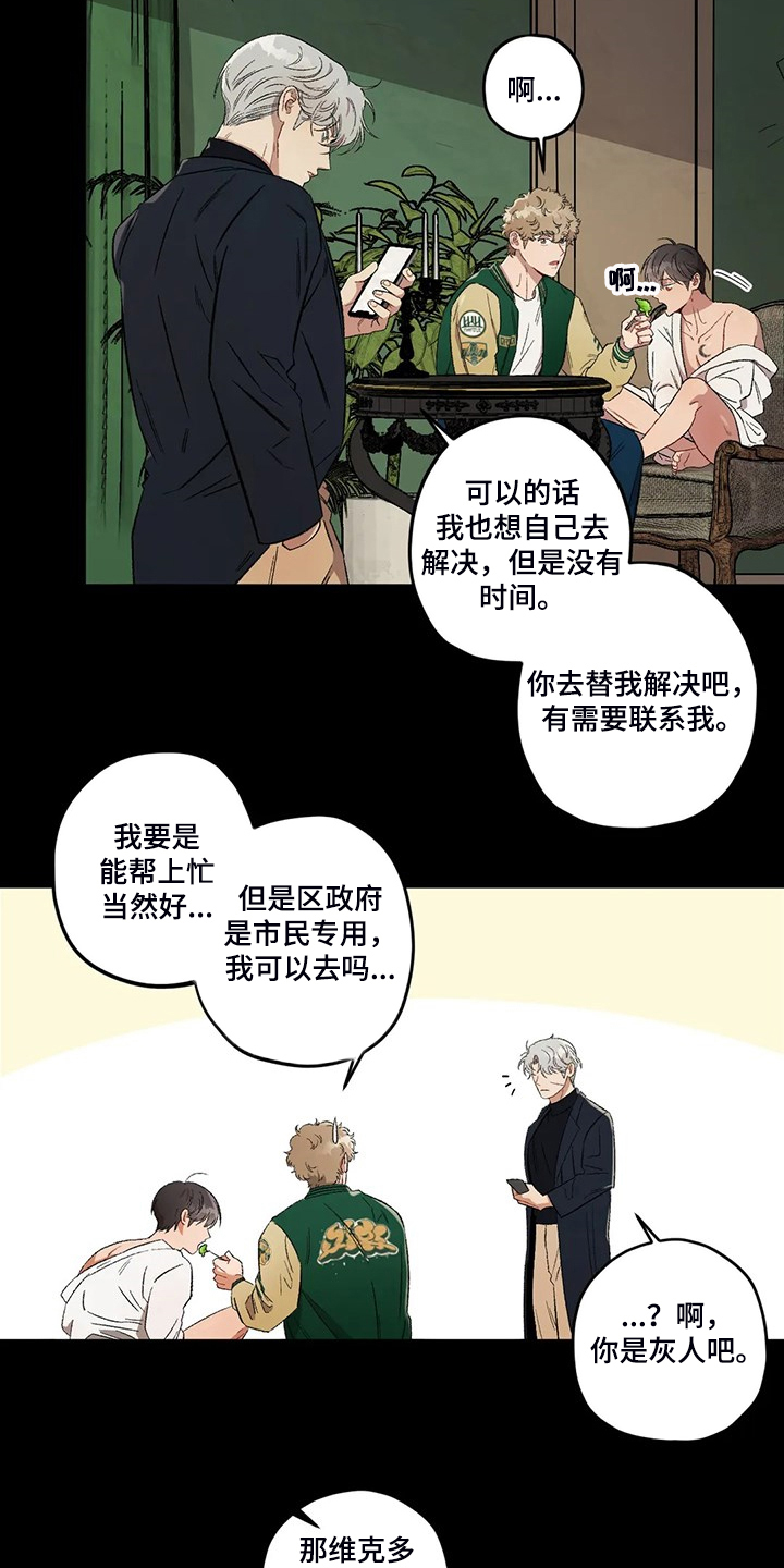 去遇见杨天真在线阅读免费全文漫画,第78章：【第二季】为什么那么想4图