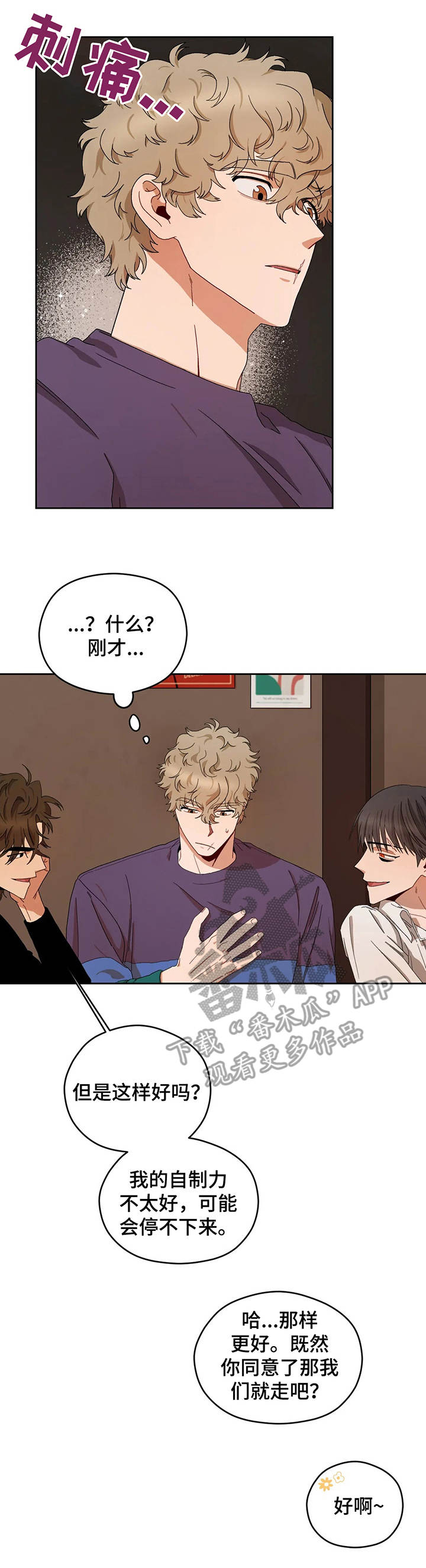 区域间谍漫画副cp在第几章漫画,第21章： 生气4图