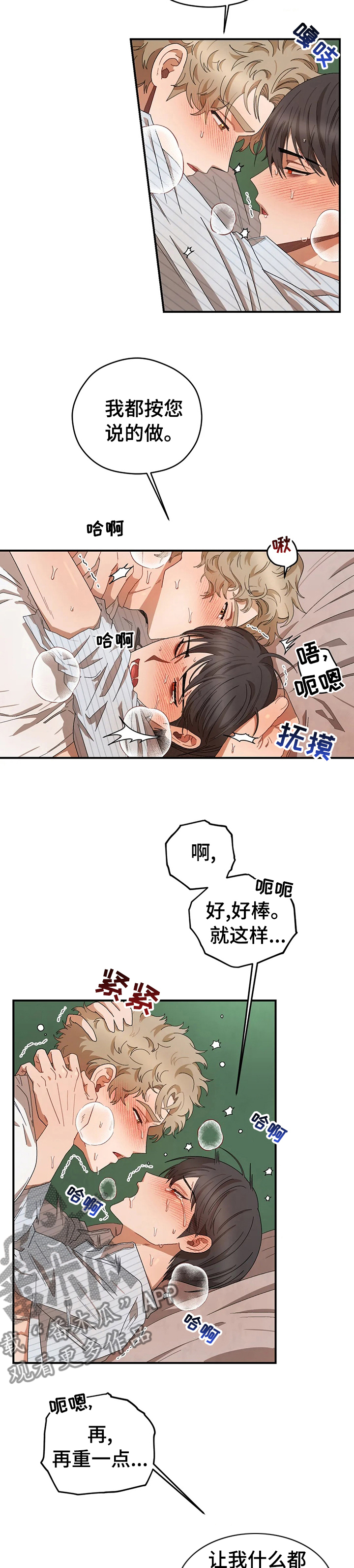 区域间谍漫画副cp在第几章漫画,第51章：忘了吧2图