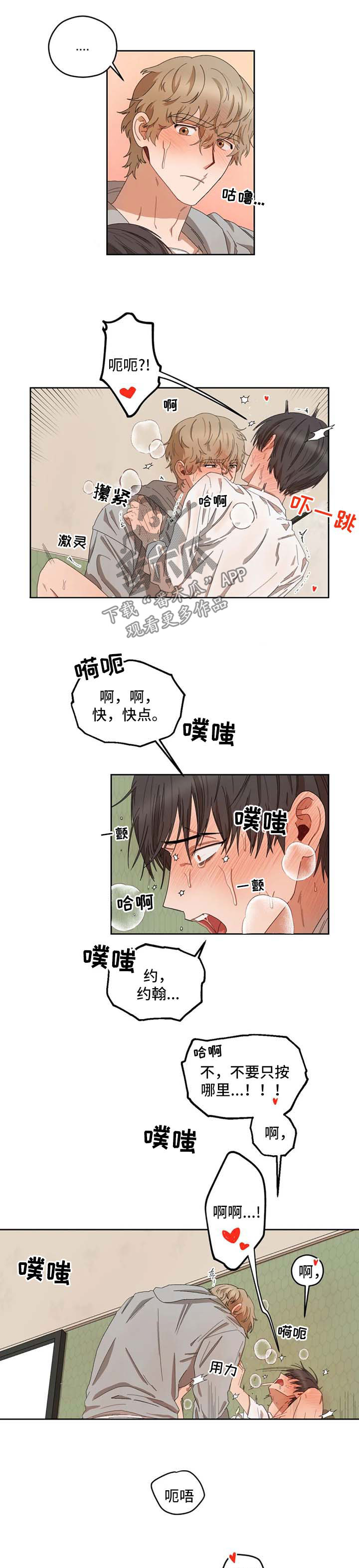 区域间谍漫画副cp在第几章漫画,第30章：让你舒服5图