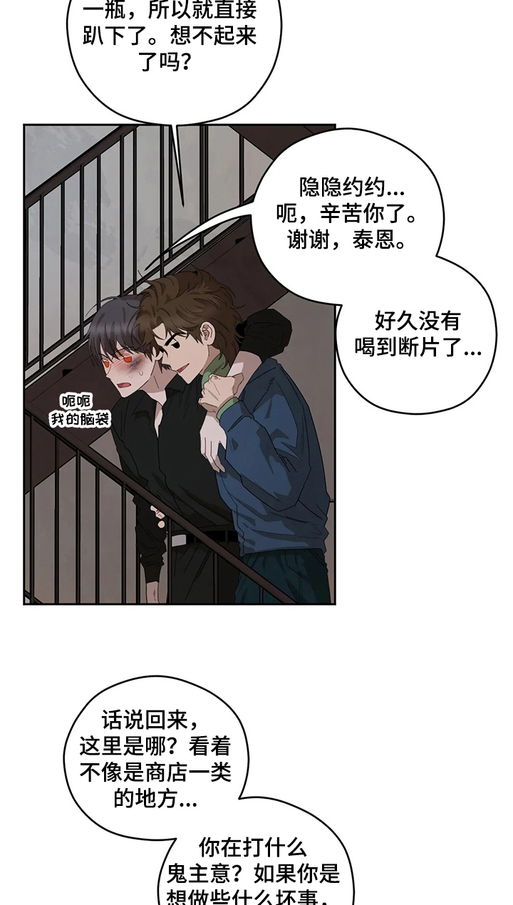 区域间谍漫画副cp在第几章漫画,第67章：怀疑泰恩3图
