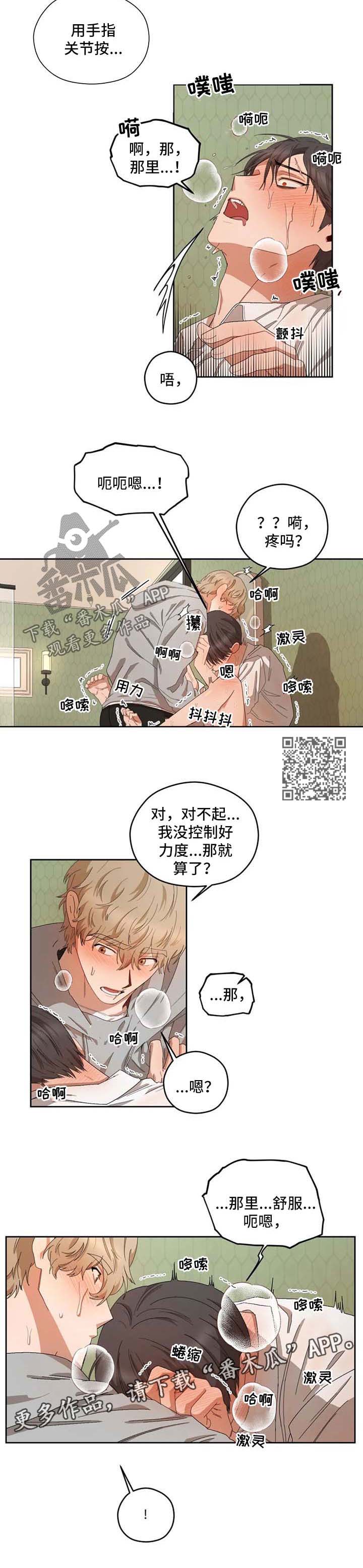 区域间谍漫画副cp在第几章漫画,第30章：让你舒服4图