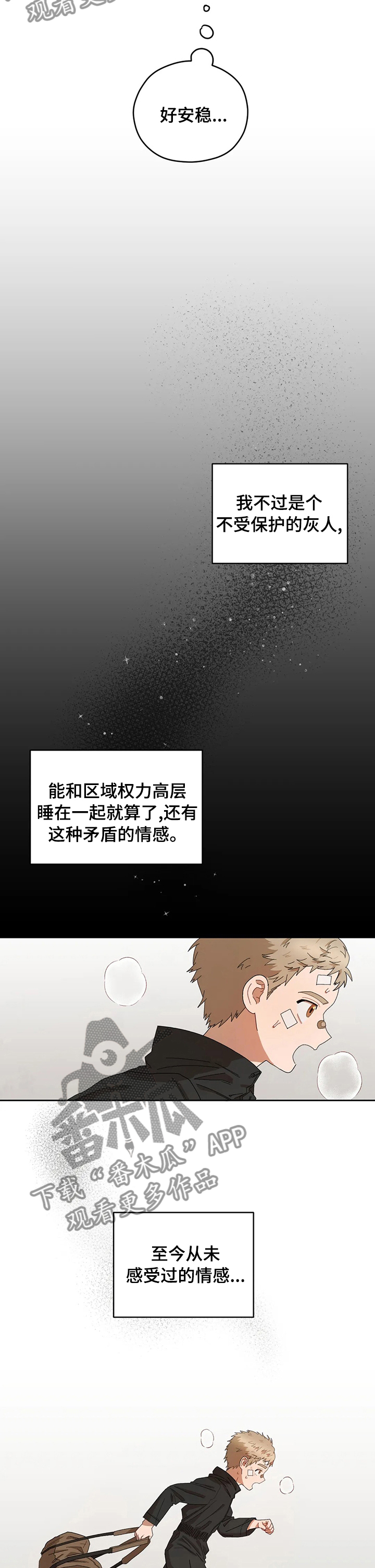 区域牌漫画,第42章：不毛之地3图