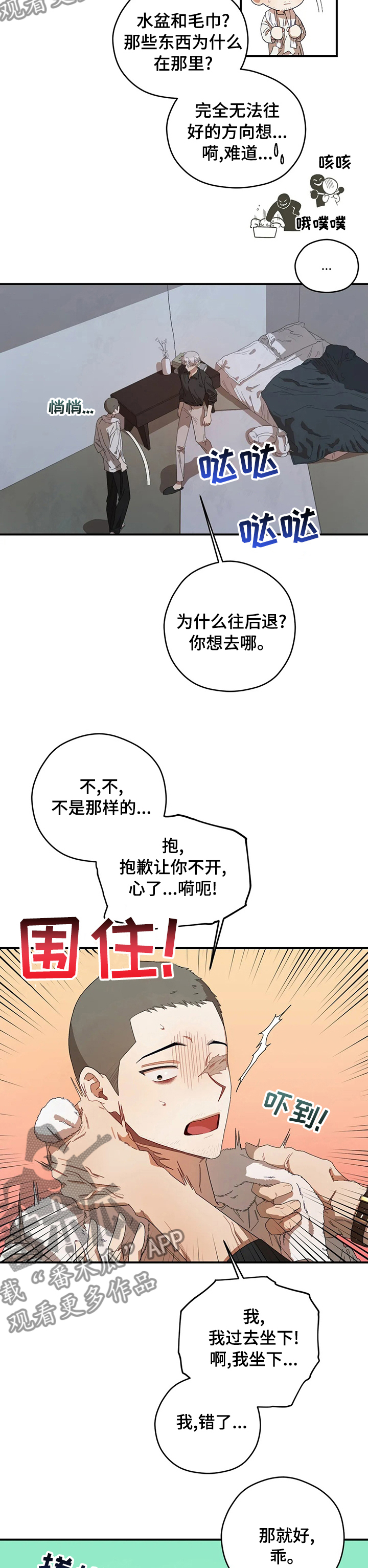 边境间谍漫画,第56章：一直撩我3图