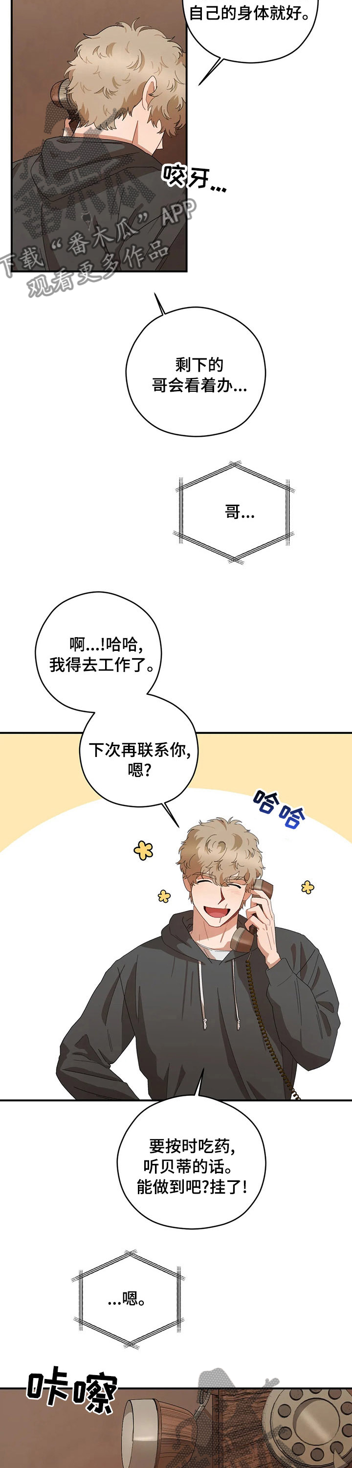 区域间谍漫画副cp在第几章漫画,第52章：有话跟你说5图