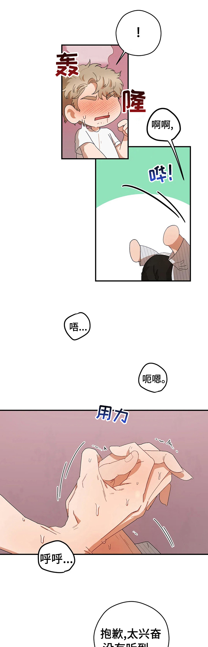 区域间谍漫画副cp在第几章漫画,第49章：欲言又止1图