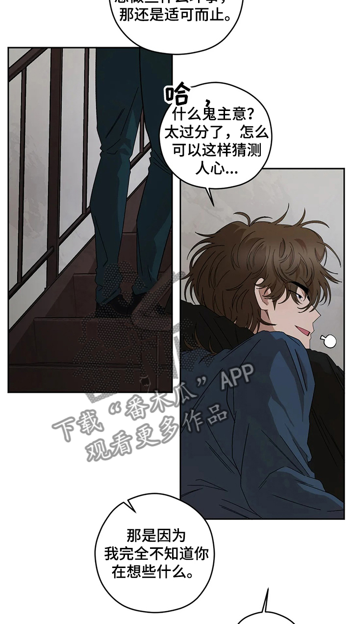 区域间谍漫画副cp在第几章漫画,第67章：怀疑泰恩4图