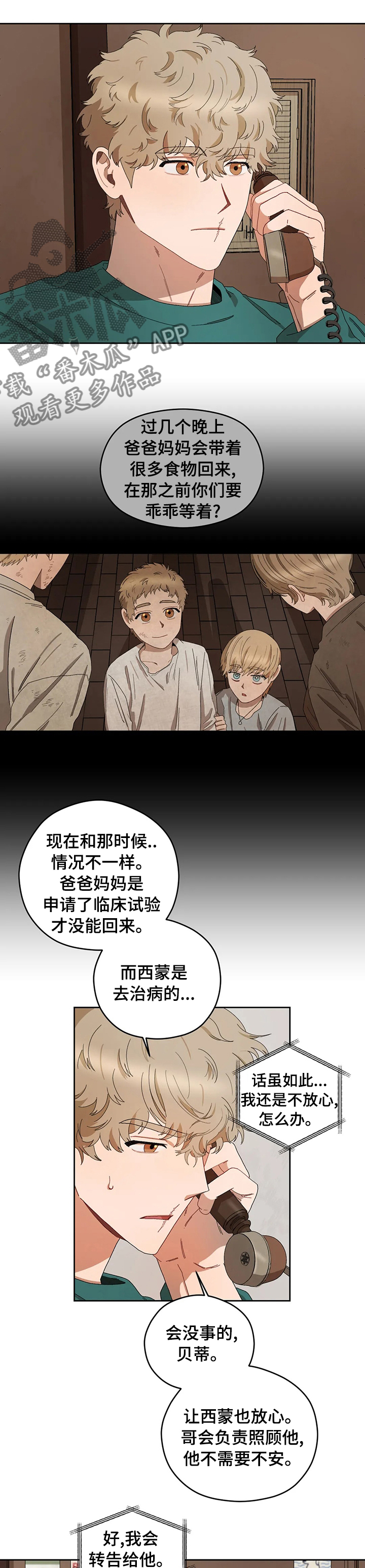 区域间谍漫画副cp在第几章漫画,第40章：不知道4图