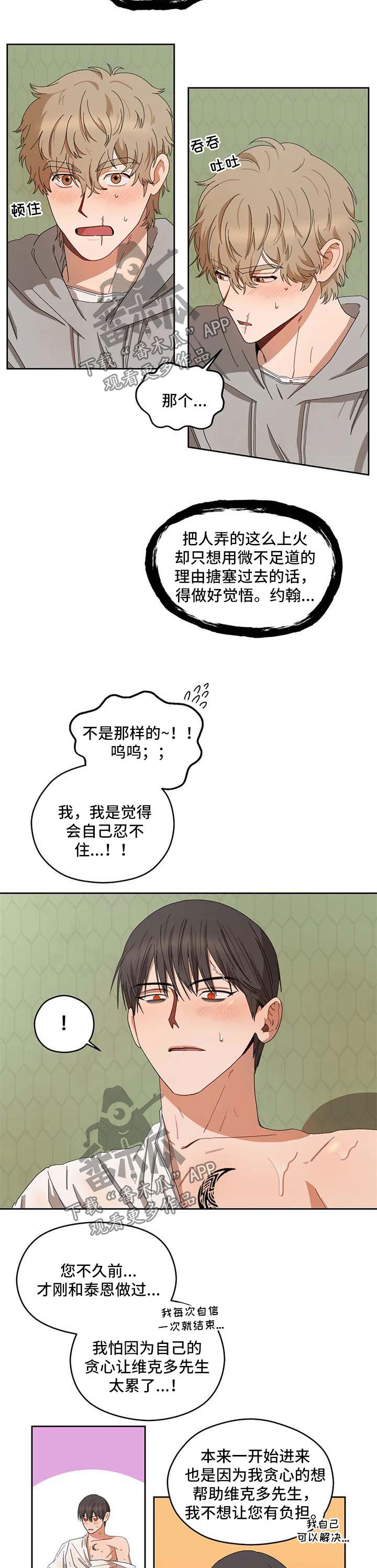 区域间谍漫画副cp在第几章漫画,第32章：怪怪躺好2图