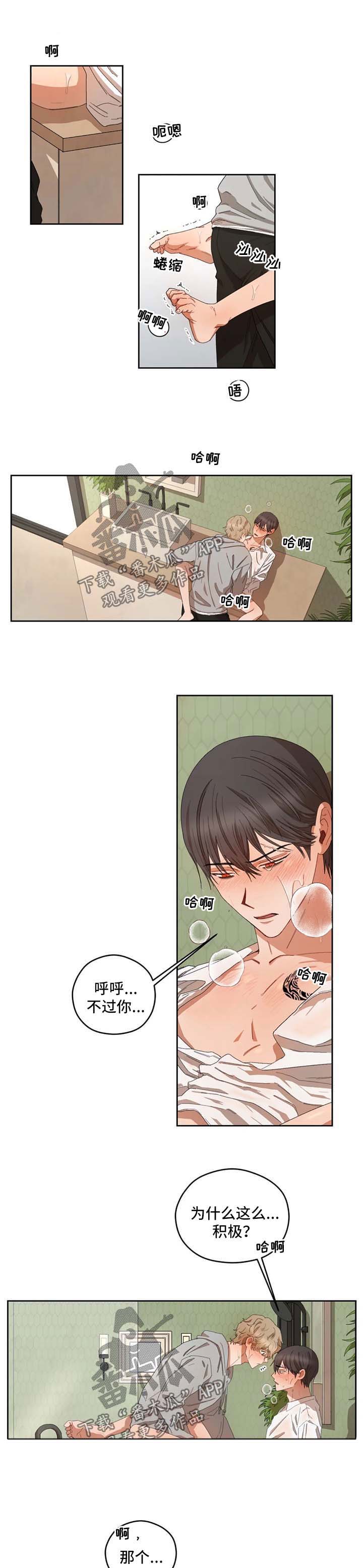 区域间谍漫画副cp在第几章漫画,第30章：让你舒服1图