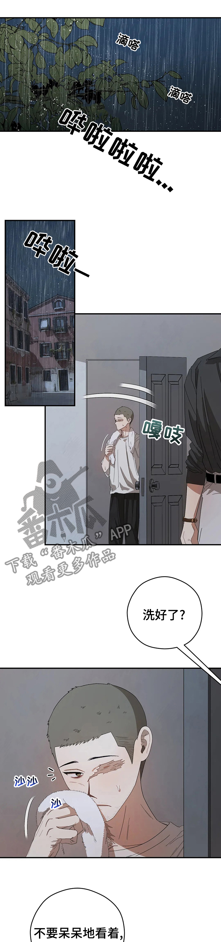 边境间谍漫画,第56章：一直撩我1图