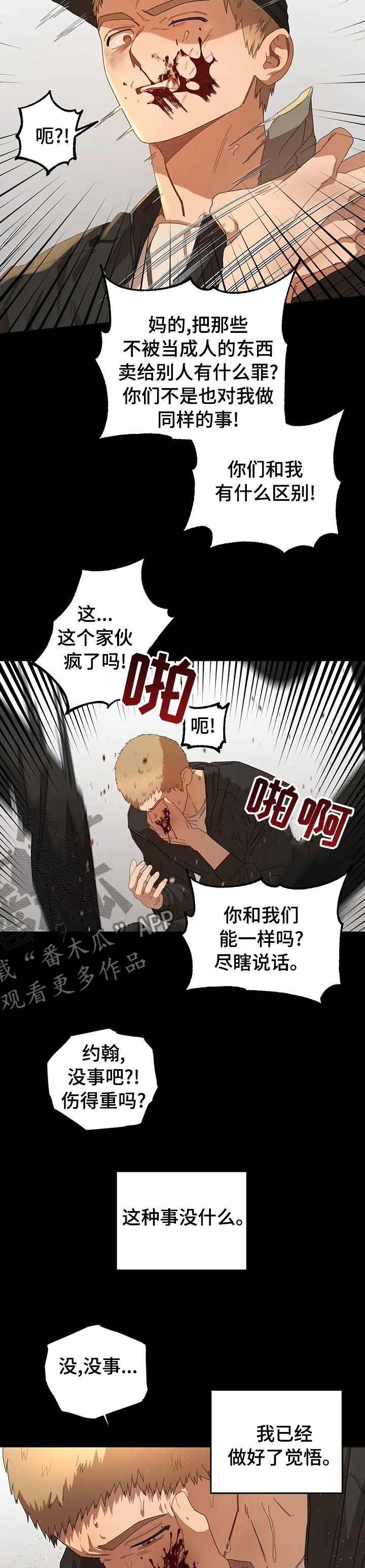 区域间长途贩运的概念漫画,第59章：好久不见3图