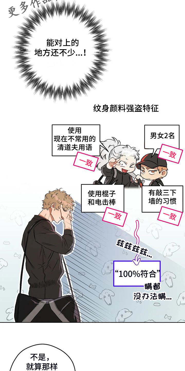区域间谍漫画副cp在第几章漫画,第84章：【第二季】不怀好意2图