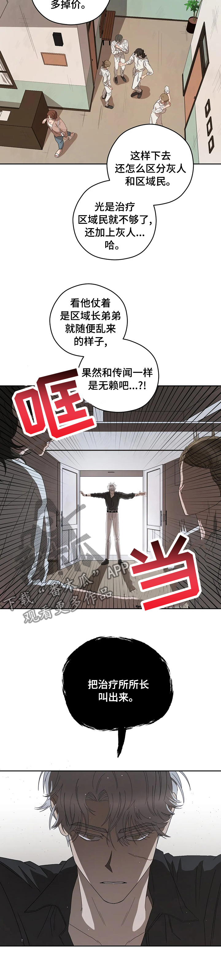区域间谍漫画副cp在第几章漫画,第57章：善后5图