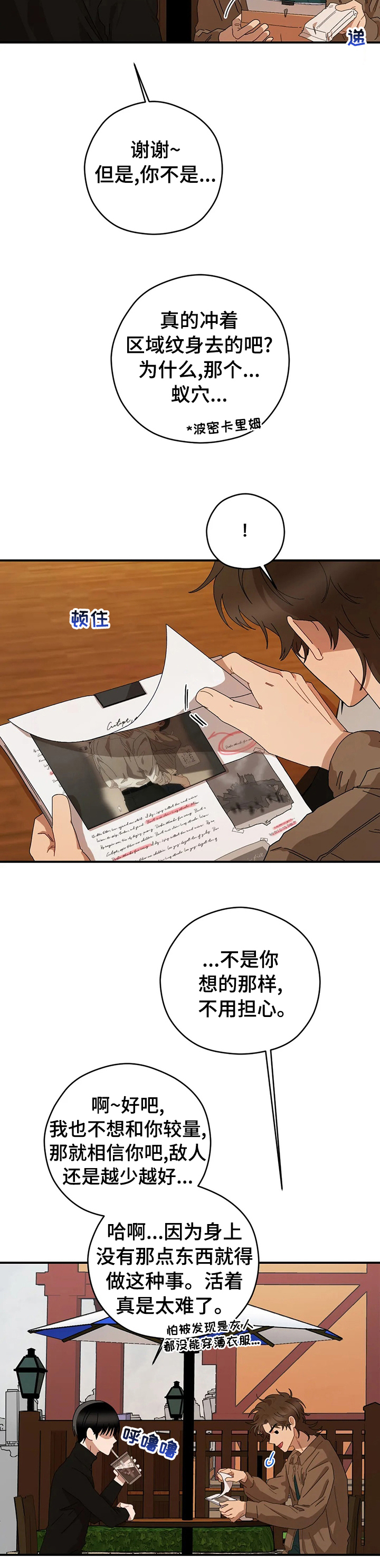 区域间谍漫画副cp在第几章漫画,第47章：想象4图